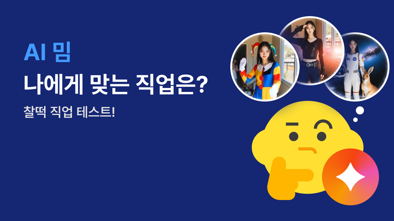 직업추천 배너 이미지