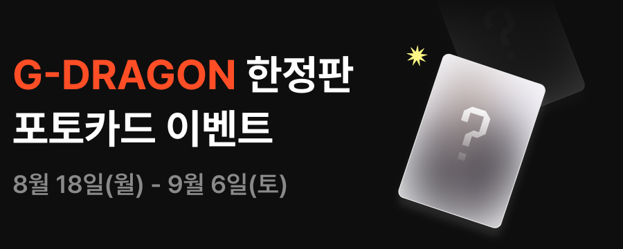 GD_포토카드_이벤트 배너 이미지