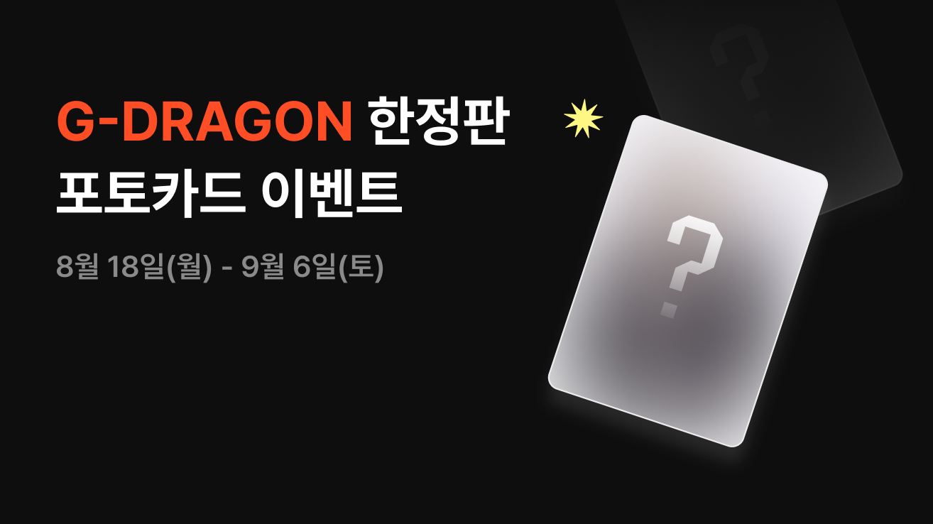 GD_포토카드_이벤트 배너 이미지