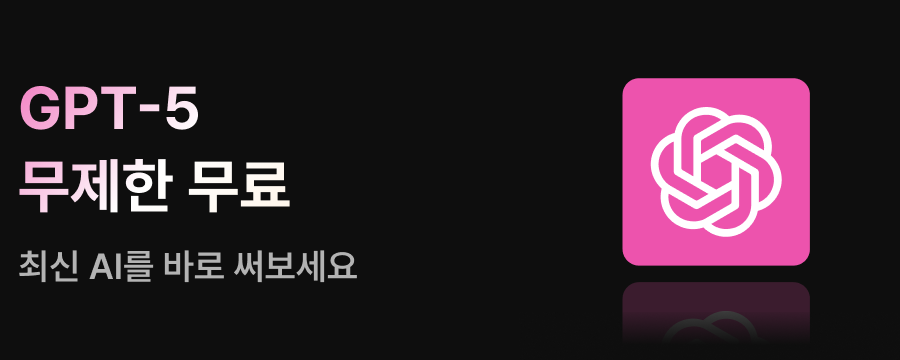 GPT5_오픈 배너 이미지